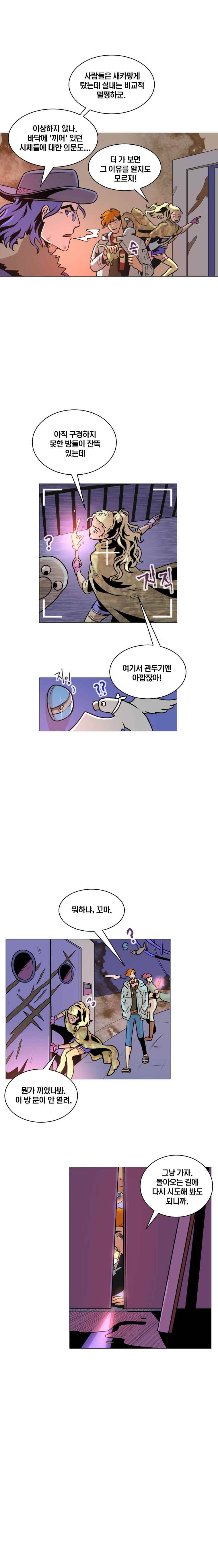 동쪽으로 26화 니플헤임-5 3
