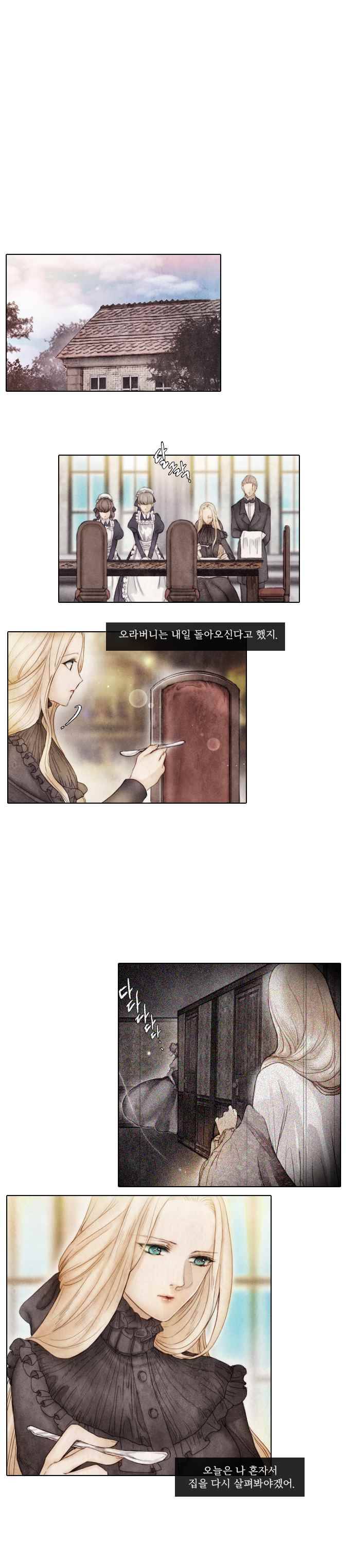 19세기말 비망록 6화 불청객(2) 1