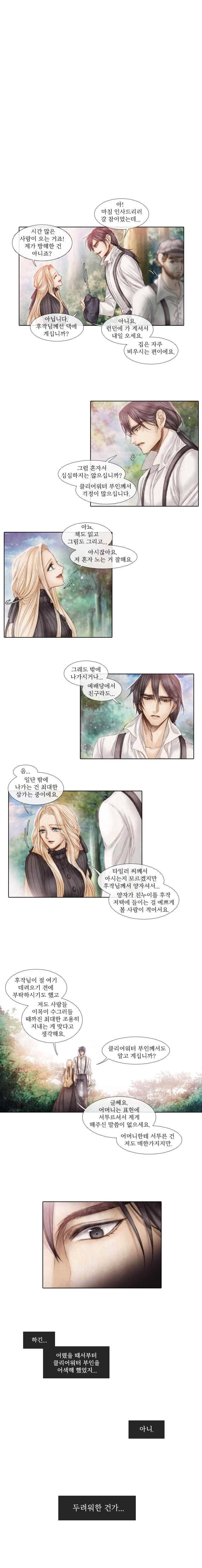 19세기말 비망록 16화 균열(3) 1