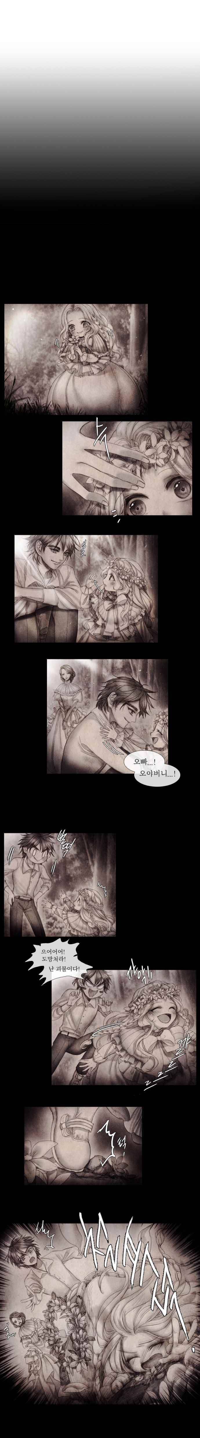 19세기말 비망록 16화 균열(3) 2
