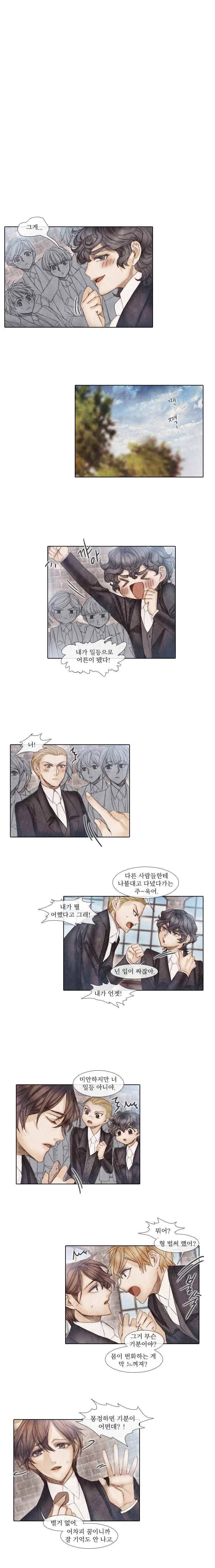 19세기말 비망록 33화 사춘기(1) 1