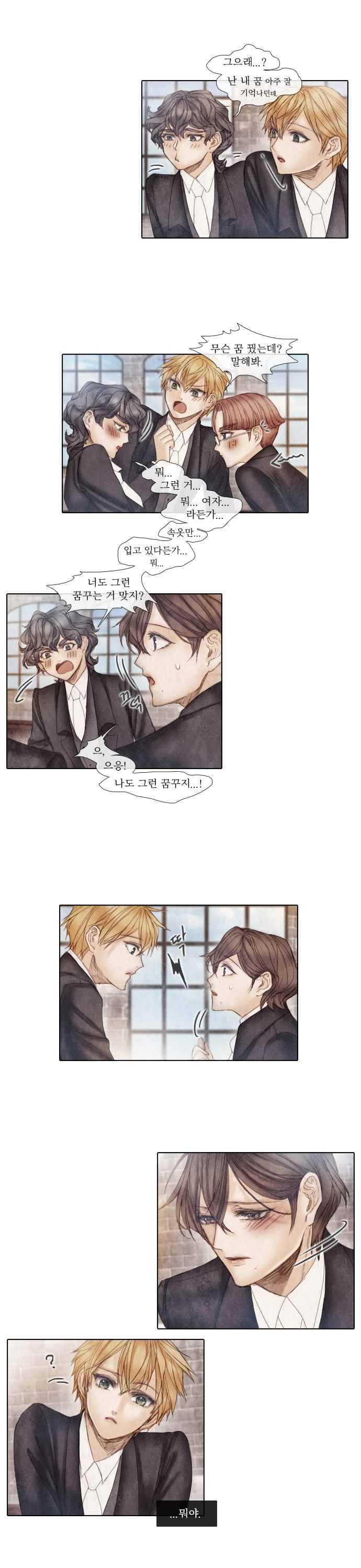 19세기말 비망록 33화 사춘기(1) 2