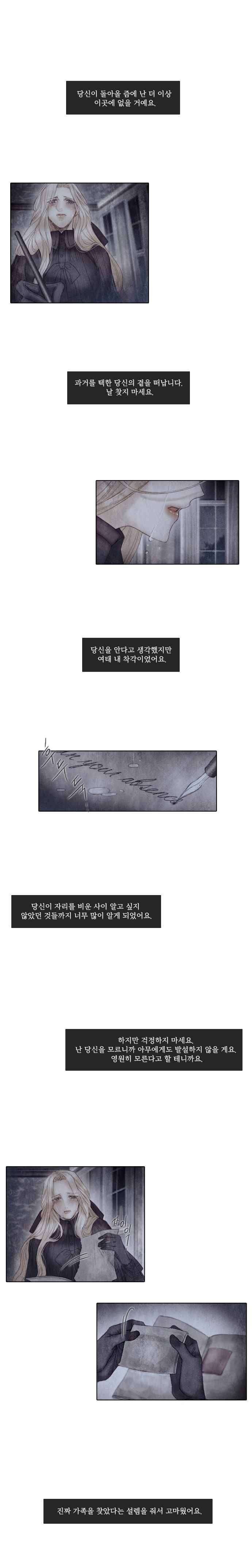 19세기말 비망록 41화 자취(2) 2
