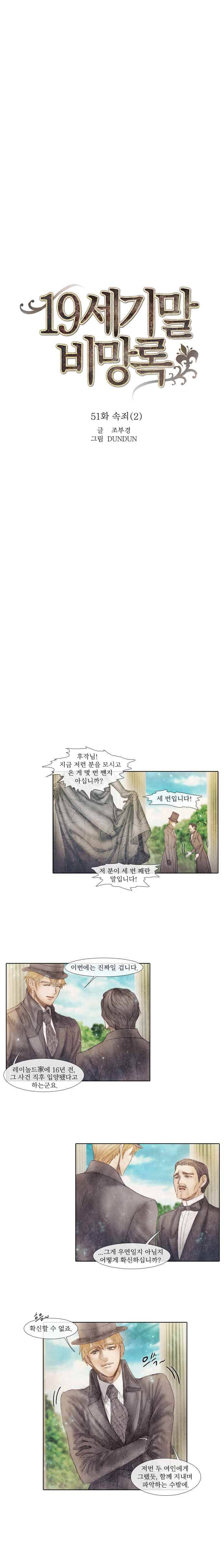 19세기말 비망록 51화 속죄(2) 3