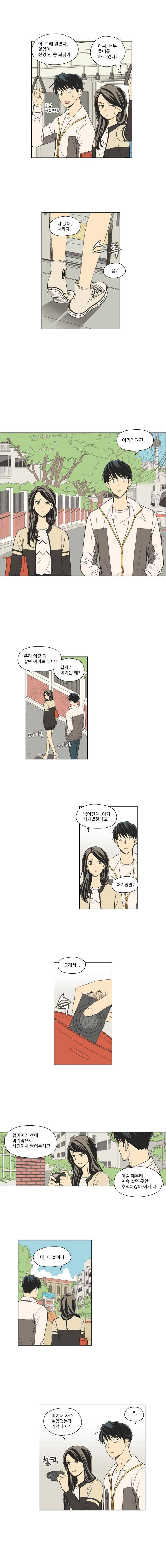 주간소년열애사 35화 2