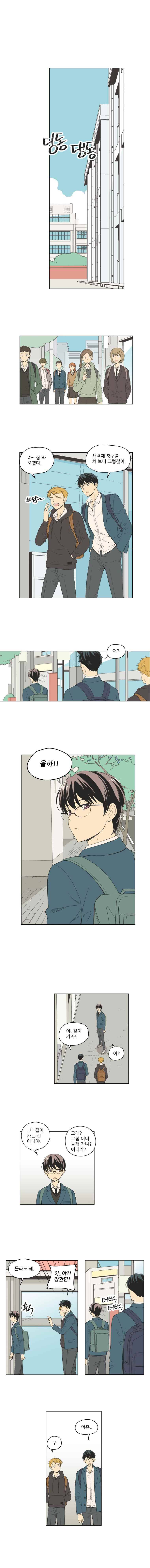 주간소년열애사 53화 1