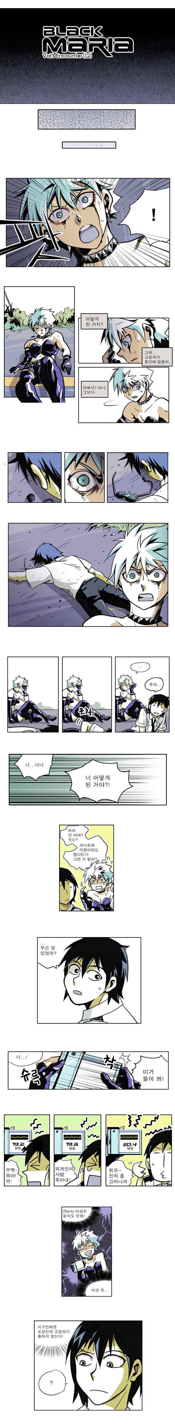 블랙 마리아 encounter 12화 1