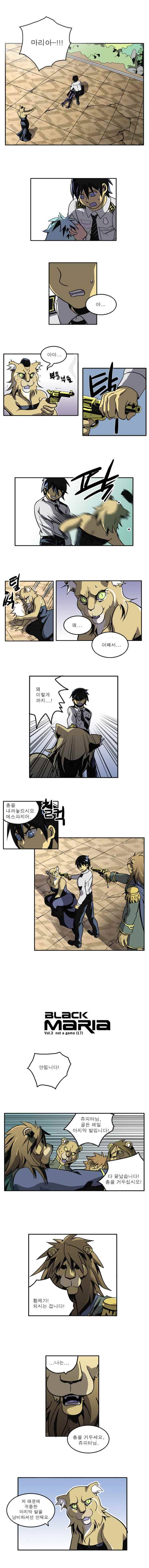 블랙 마리아 not a game 17화 1