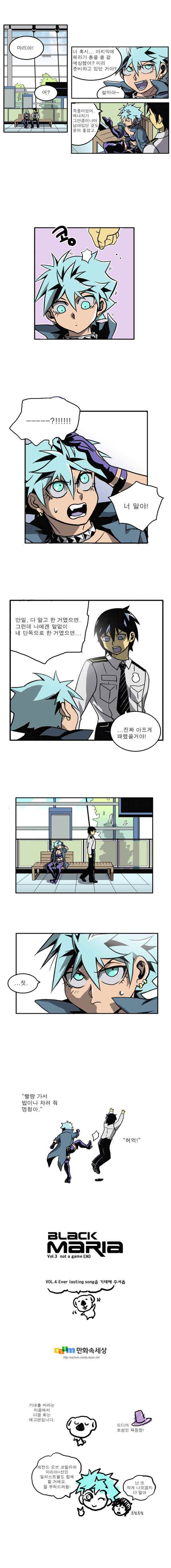 블랙 마리아 not a game 17화 6
