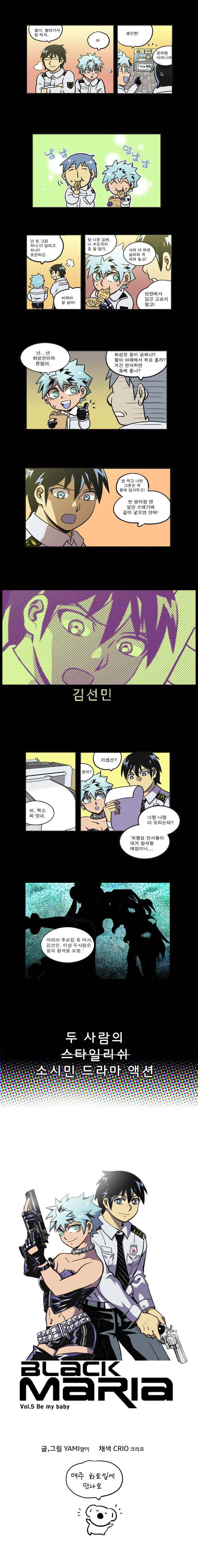 블랙 마리아 be my baby 예고 2