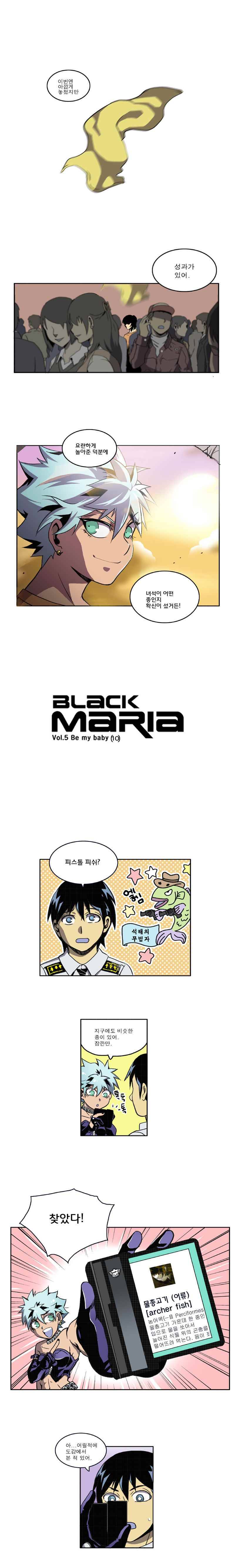 블랙 마리아 be my baby 10화 1