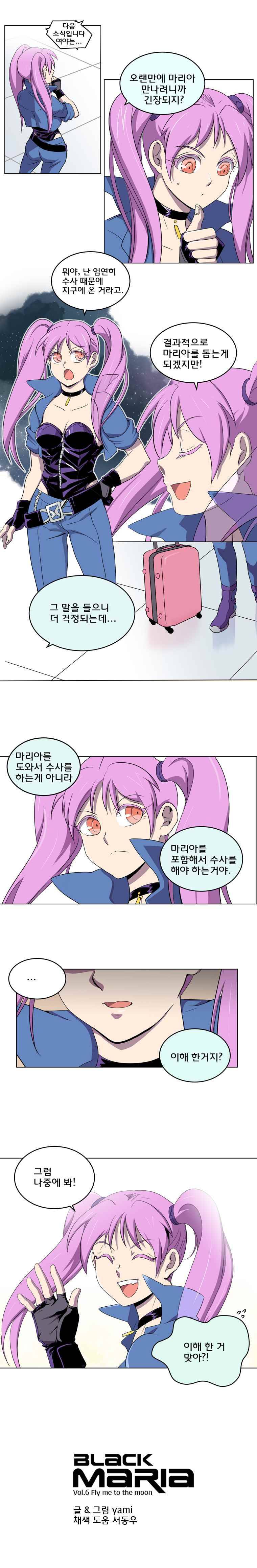 블랙 마리아 Fly me to the moon (1) 8
