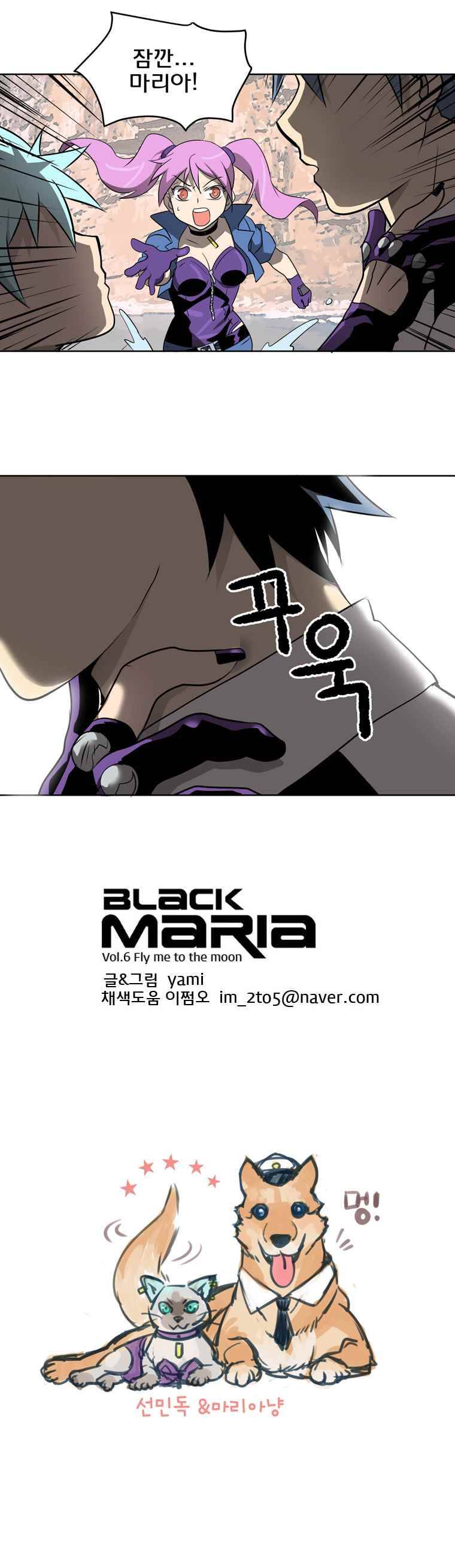 블랙 마리아 Fly me to the moon (21) 6