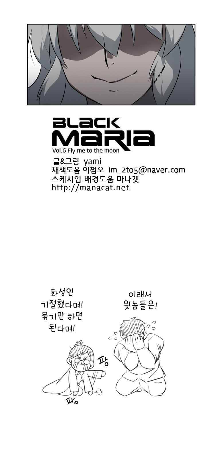 블랙 마리아 Fly me to the moon (30) 7