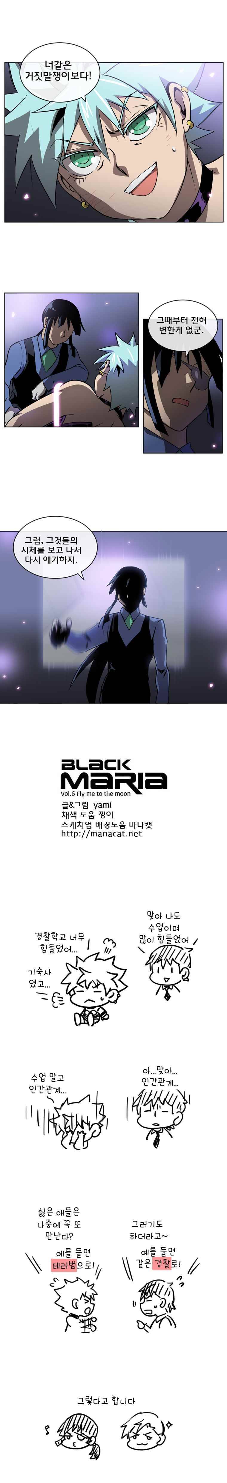 블랙 마리아 Fly me to the moon (40) 6