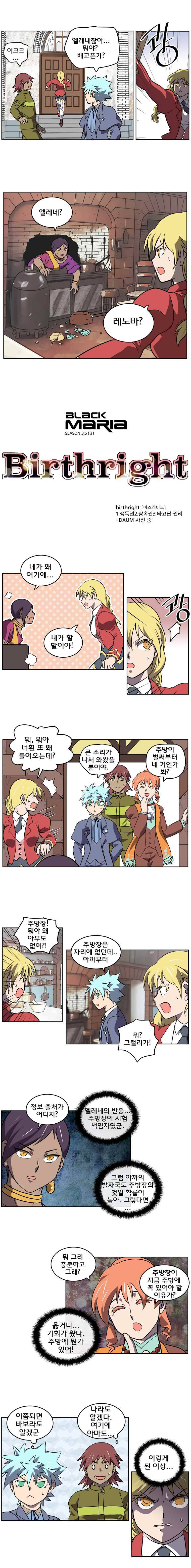 블랙 마리아  Birthright (3) 1