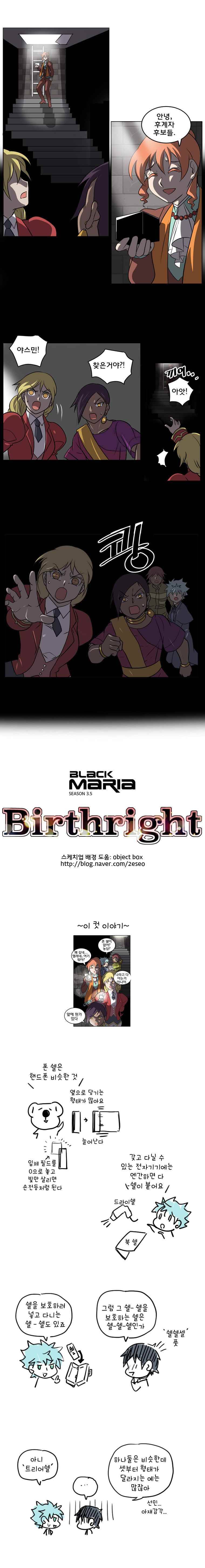 블랙 마리아  Birthright (3) 6