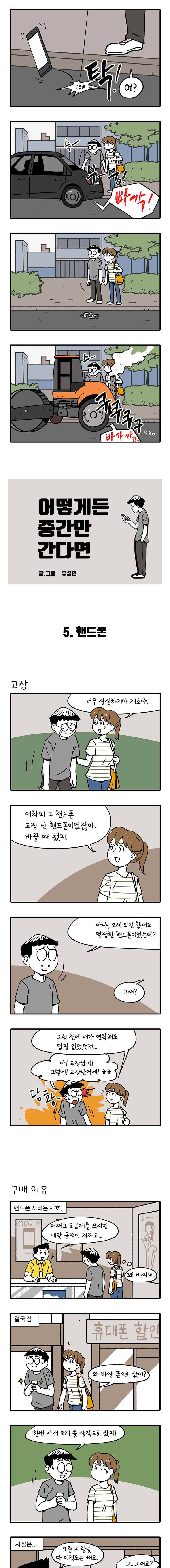 어떻게든 중간만 간다면  5. 핸드폰 1