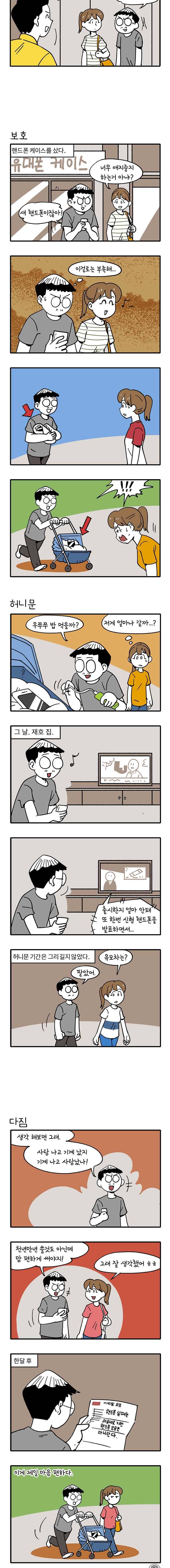 어떻게든 중간만 간다면  5. 핸드폰 2