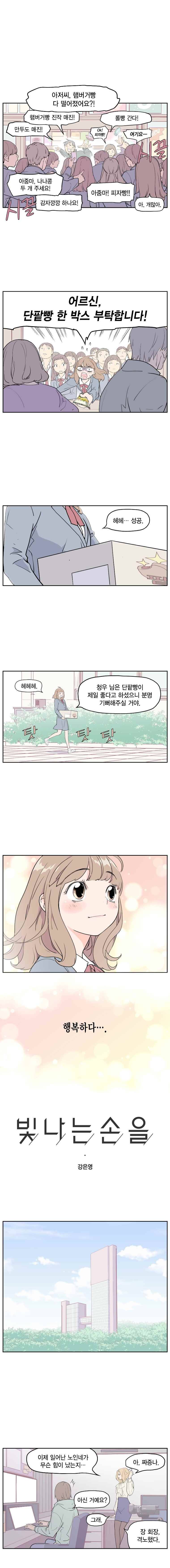빛나는 손을 3화 1