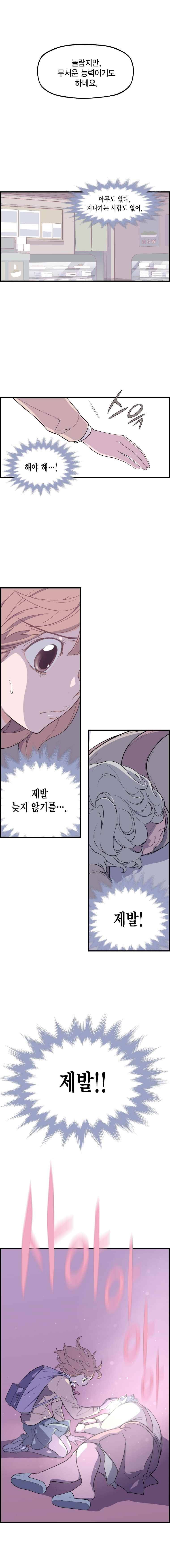 빛나는 손을 13화 2