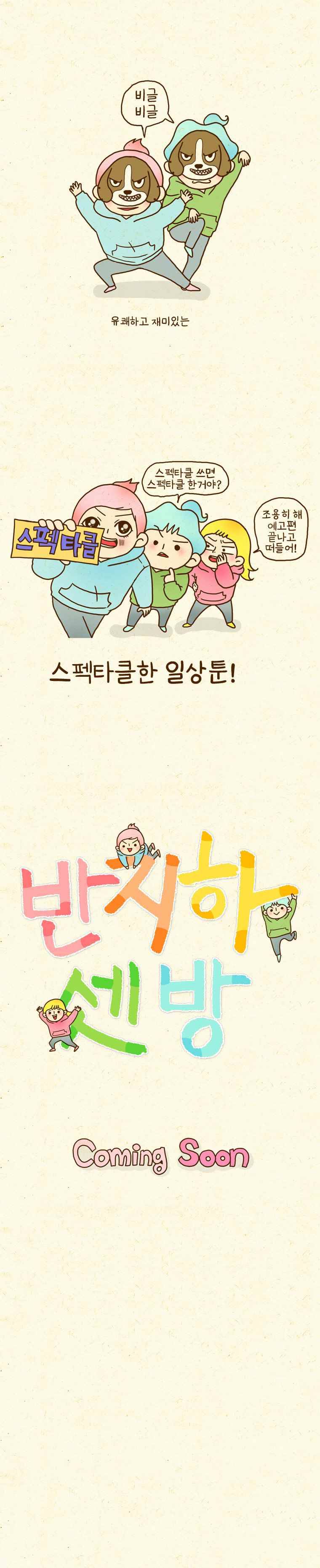 반지하셋방 예고 5