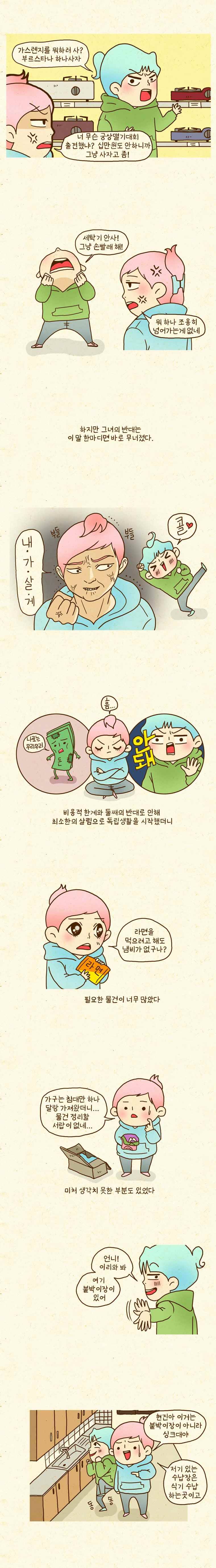 반지하셋방 10화 살림장만 2