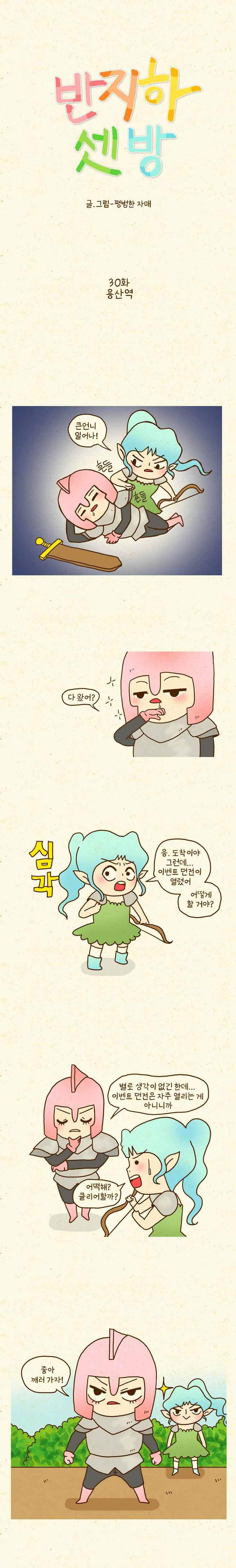반지하셋방 30화 용산역 1