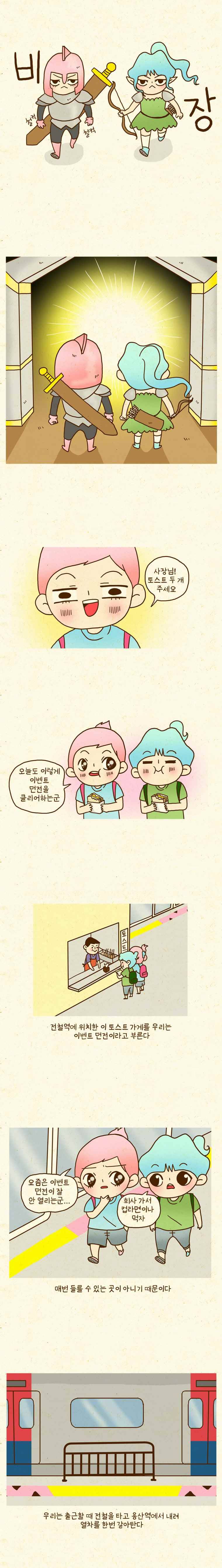 반지하셋방 30화 용산역 2