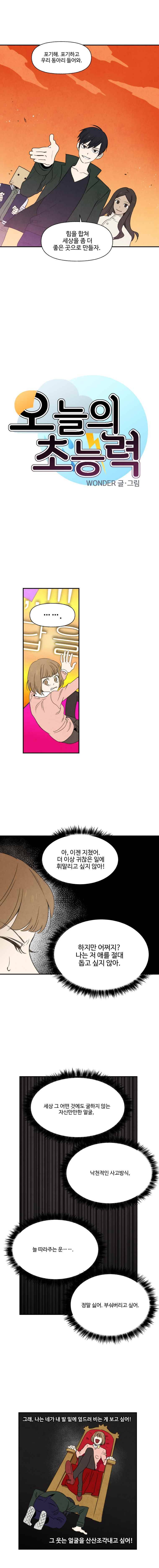 오늘의 초능력 8화 1