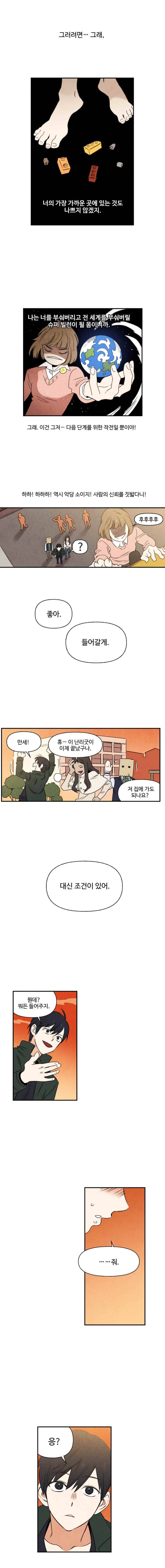 오늘의 초능력 8화 2
