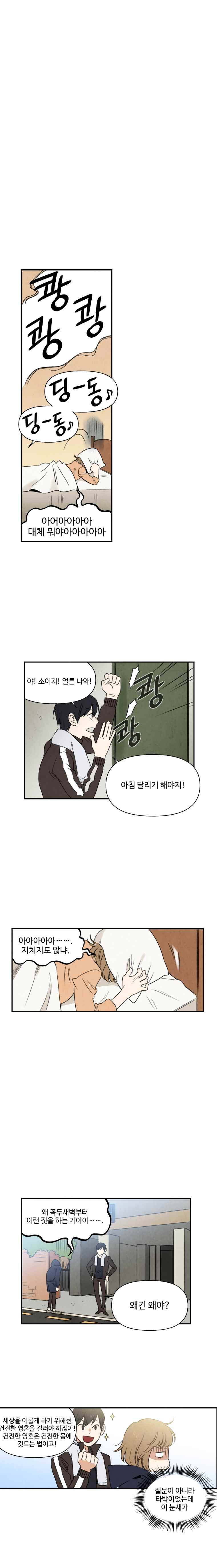 오늘의 초능력 8화 6
