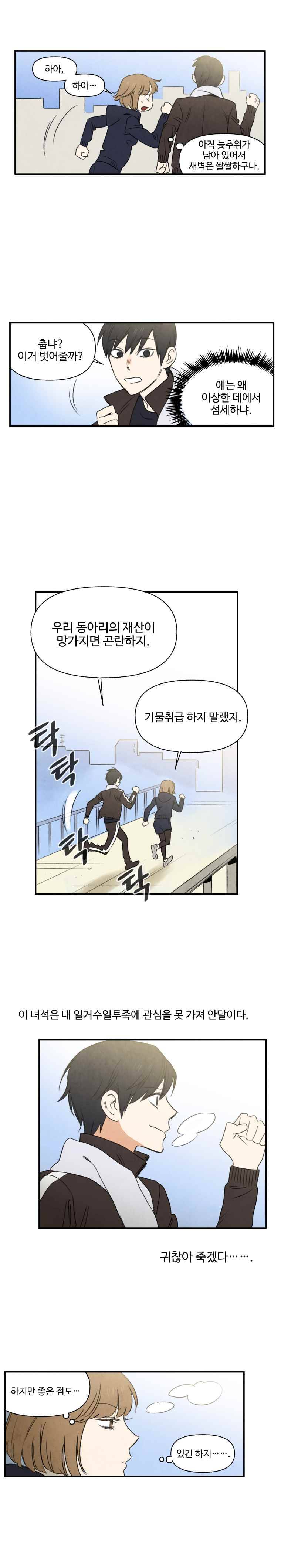 오늘의 초능력 8화 7