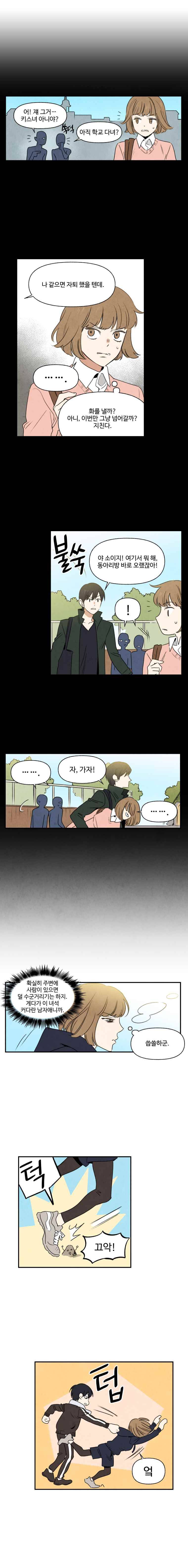 오늘의 초능력 8화 8