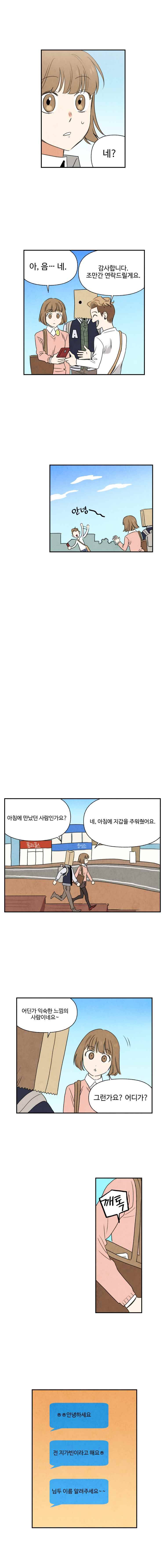 오늘의 초능력 18화 1