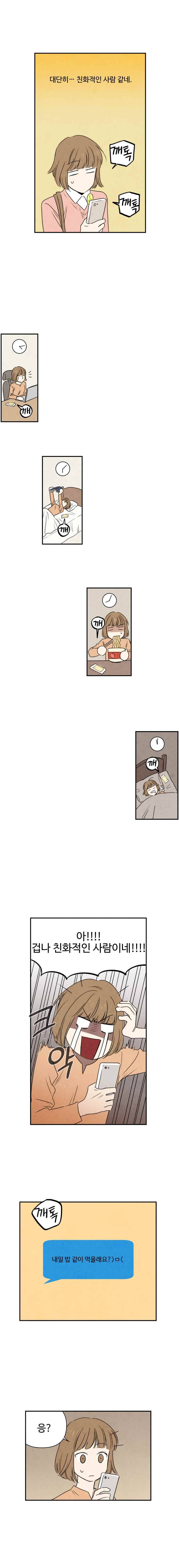 오늘의 초능력 18화 2