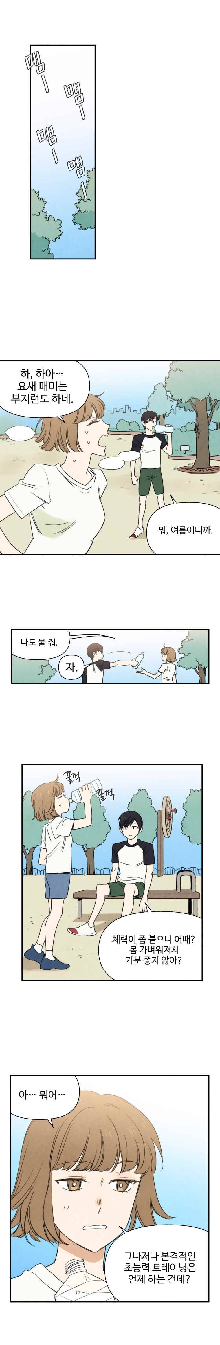 오늘의 초능력 38화 1