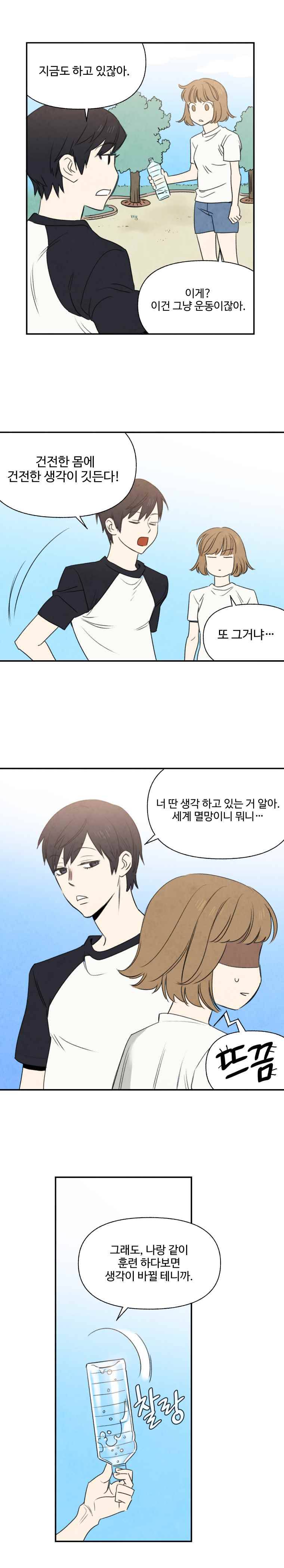 오늘의 초능력 38화 2