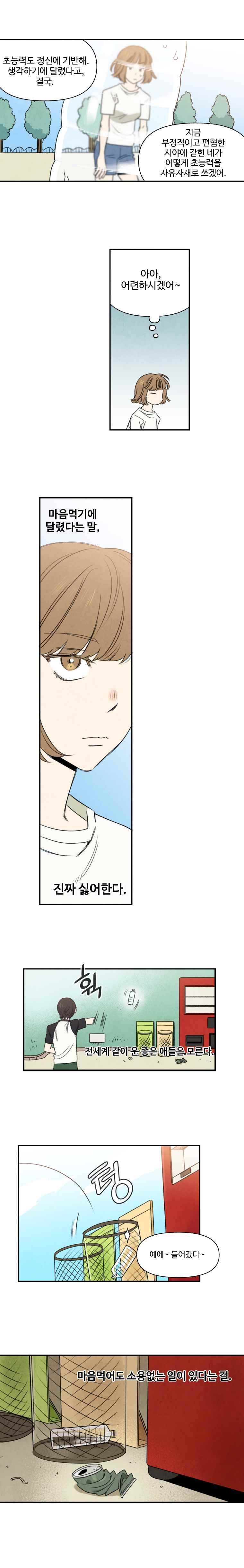 오늘의 초능력 38화 3