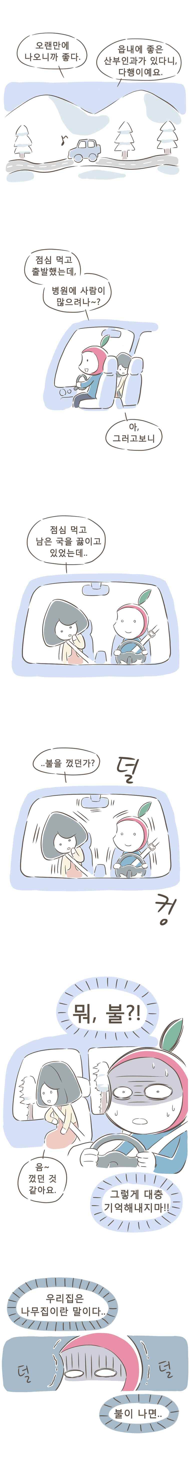 풀 뜯어먹는 소리 6화 불편한 거리 1