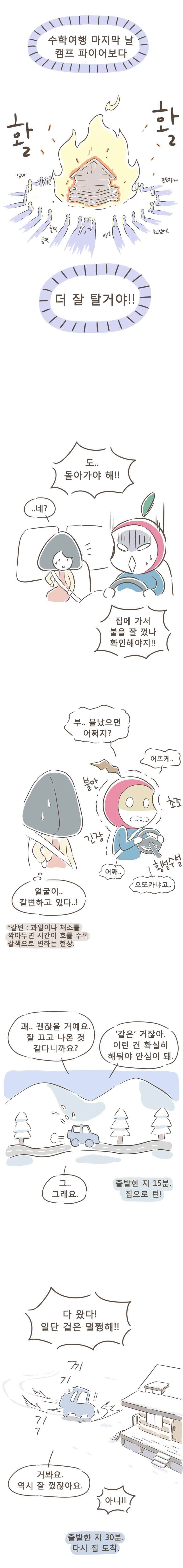 풀 뜯어먹는 소리 6화 불편한 거리 2