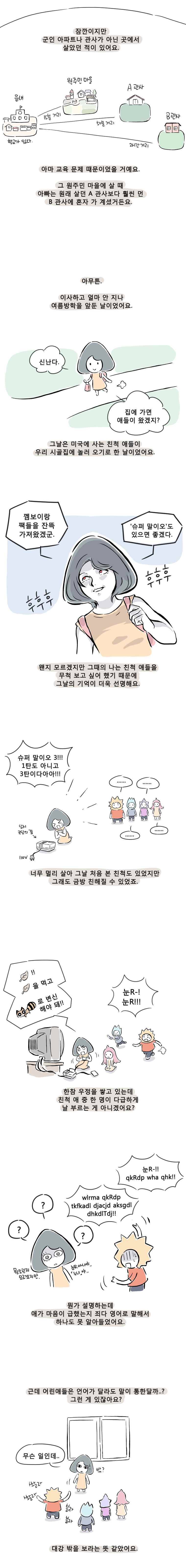 풀 뜯어먹는 소리 16화 시골 텃세1 : 치마요의 어린 시절 2