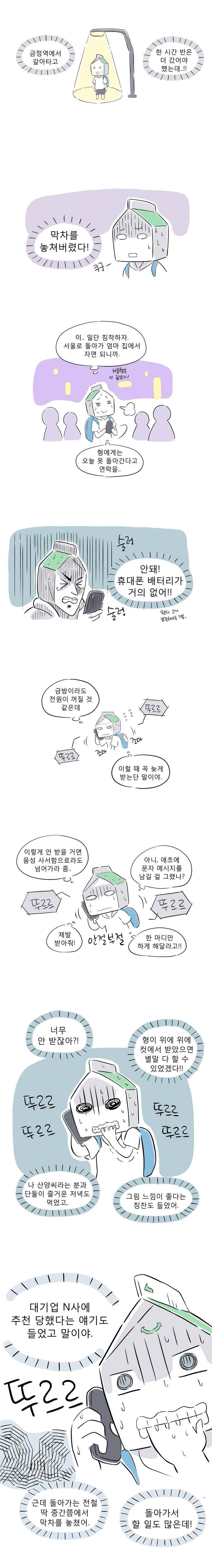 풀 뜯어먹는 소리 24화 도시가 좋아 1