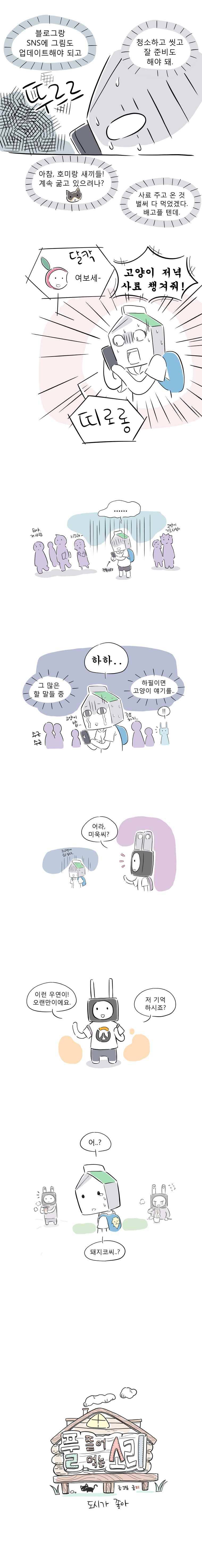 풀 뜯어먹는 소리 24화 도시가 좋아 2