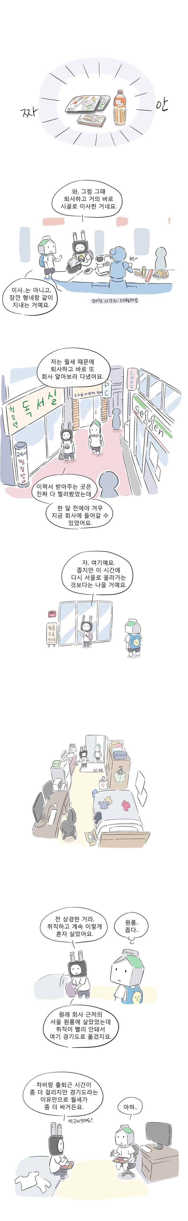 풀 뜯어먹는 소리 24화 도시가 좋아 3