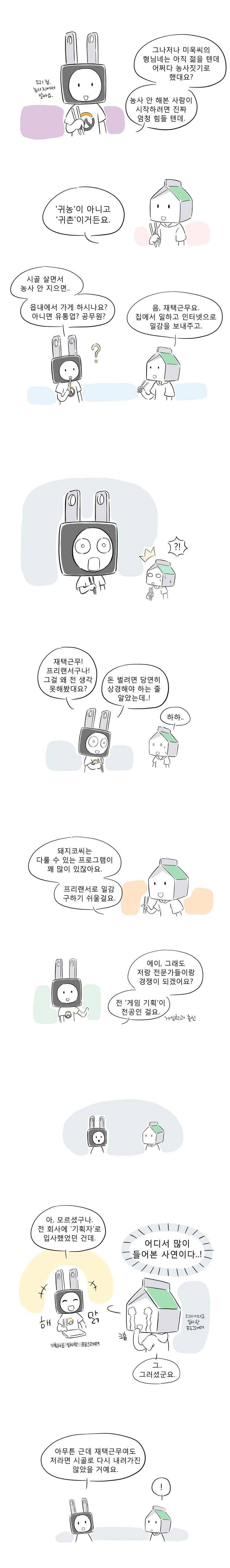 풀 뜯어먹는 소리 24화 도시가 좋아 4