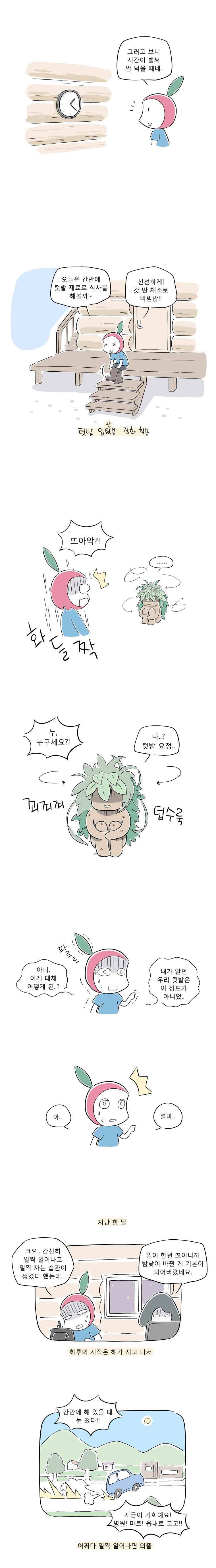 풀 뜯어먹는 소리 34화 만렙 텃밭 2