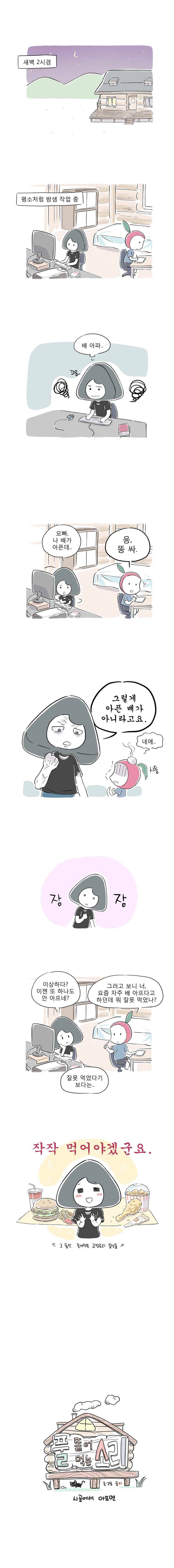 풀 뜯어먹는 소리 42화 시골에서 아프면 1