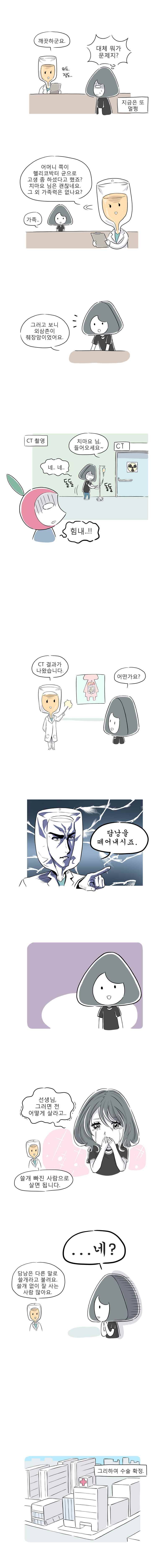 풀 뜯어먹는 소리 42화 시골에서 아프면 4