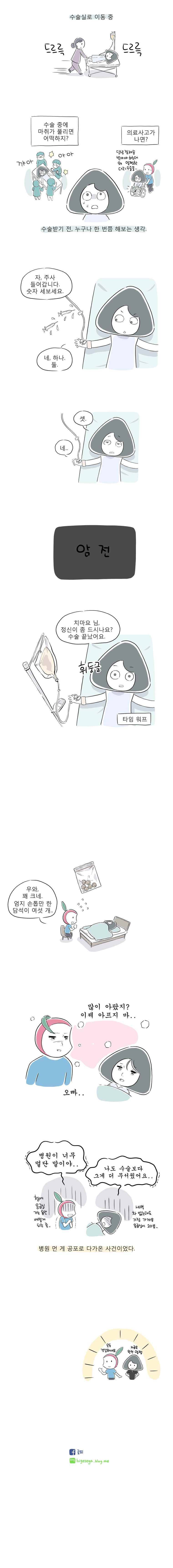 풀 뜯어먹는 소리 42화 시골에서 아프면 5